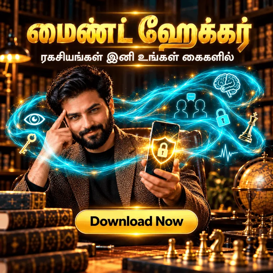 மைண்ட் ஹேக்கர்: மூளையையும் நடத்தையையும் புரிந்துகொள்ளும் கலை